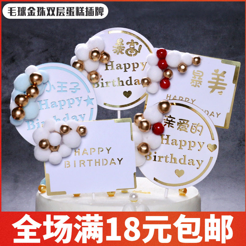 烘焙生日蛋糕装饰毛球金珠暴富暴节日装扮用品