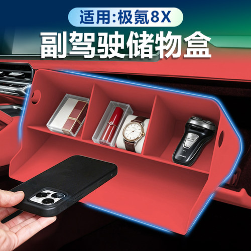 极氪8X副驾驶硅胶储物盒分区收纳