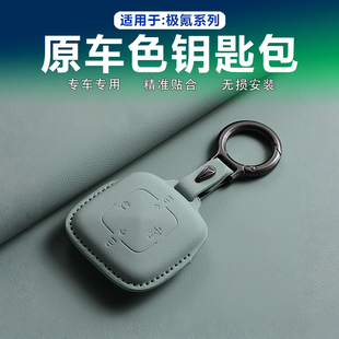 适用极氪7X/001/007GT车钥匙套全包保护壳皮革钥匙包原车色高级感