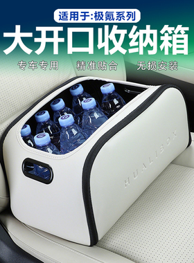 适用极氪009/001/9X/7X后备箱储物盒副驾收纳箱车载置物盒大开口