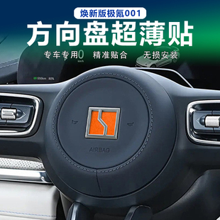 适用26款焕新版极氪001方向盘logo贴车标中心装饰Alcantara翻毛皮