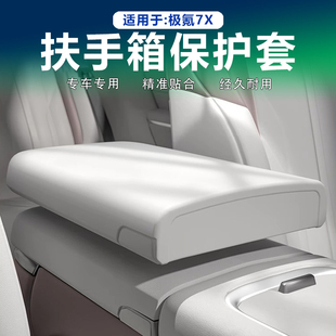 极氪7X中控扶手箱套保护盖防刮花原车色硅胶内饰改装 适用25款 用品
