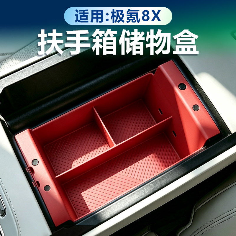 极氪8X扶手箱储物盒全包图片
