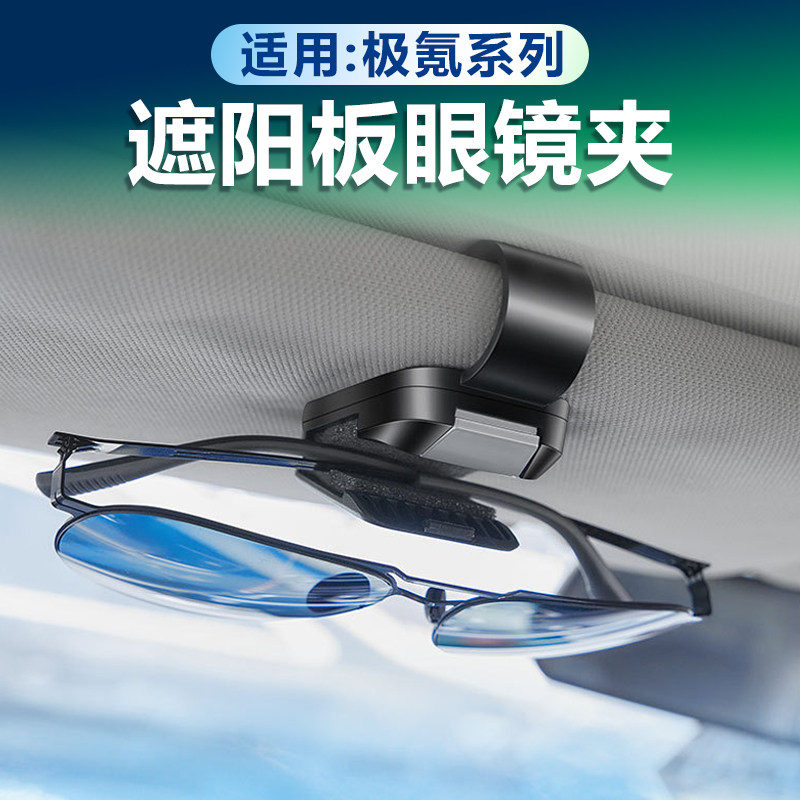 极氪遮阳板眼镜夹高档简约