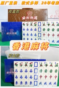 麻將牌手搓家用水晶麻將亞克力香港牌廣東牌皮盒膠盒實用掌柜推薦