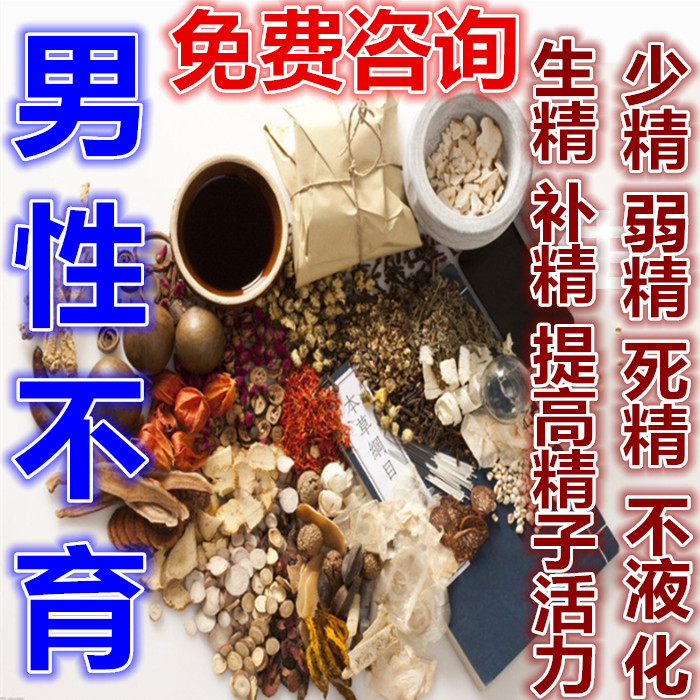 男性不育