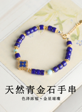 天然青金石四叶草手串女绿松