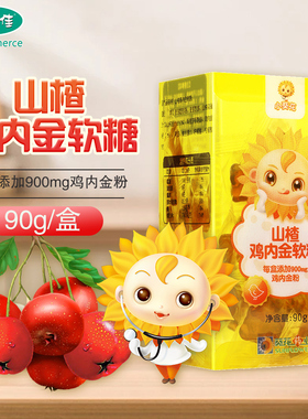小葵花山楂鸡内金软糖90g每盒添加900mg鸡内金粉旗舰店正品