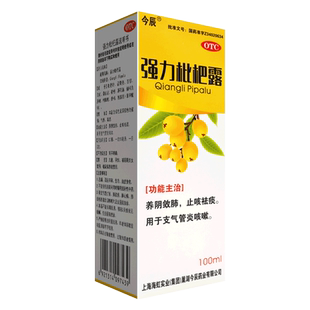 今辰强力枇杷露100ml养阴敛肺止咳祛痰支气管炎咳嗽药旗舰店正品