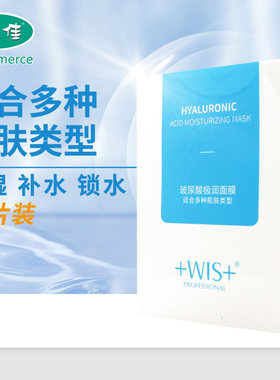 WIS玻尿酸极润面膜10片