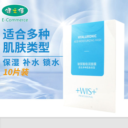 WIS玻尿酸极润面膜10片