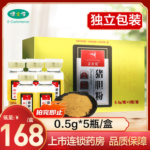 5瓶 正年轻 瓶 猪胆粉0.5g 盒冲服或入丸散外用涂敷患处旗舰正品