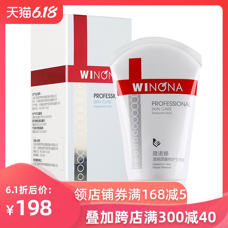 薇诺娜透明质酸修护生物膜80g敏感肌保护与护理