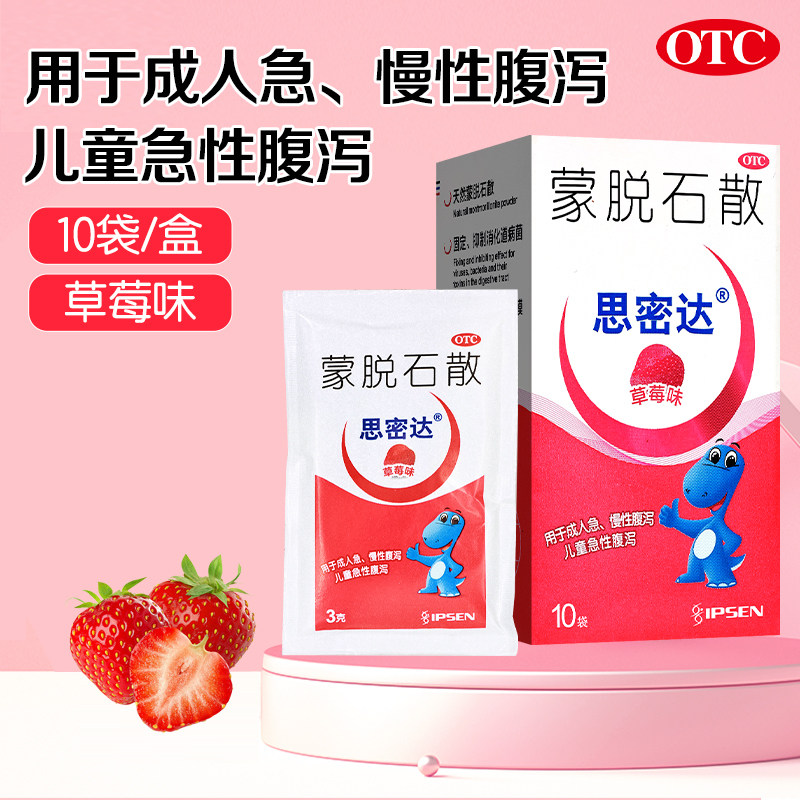 【思密达】蒙脱石散3g*10袋/盒