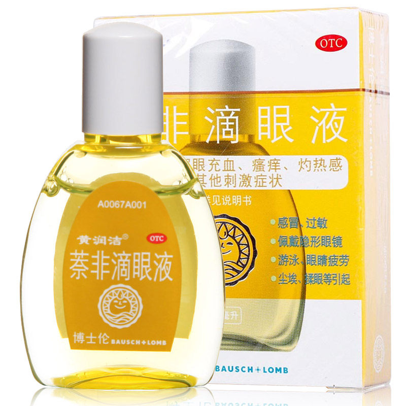 博士伦 黄润洁 萘非滴眼液10ml 缓解眼睛充血眼睛疲劳瘙痒