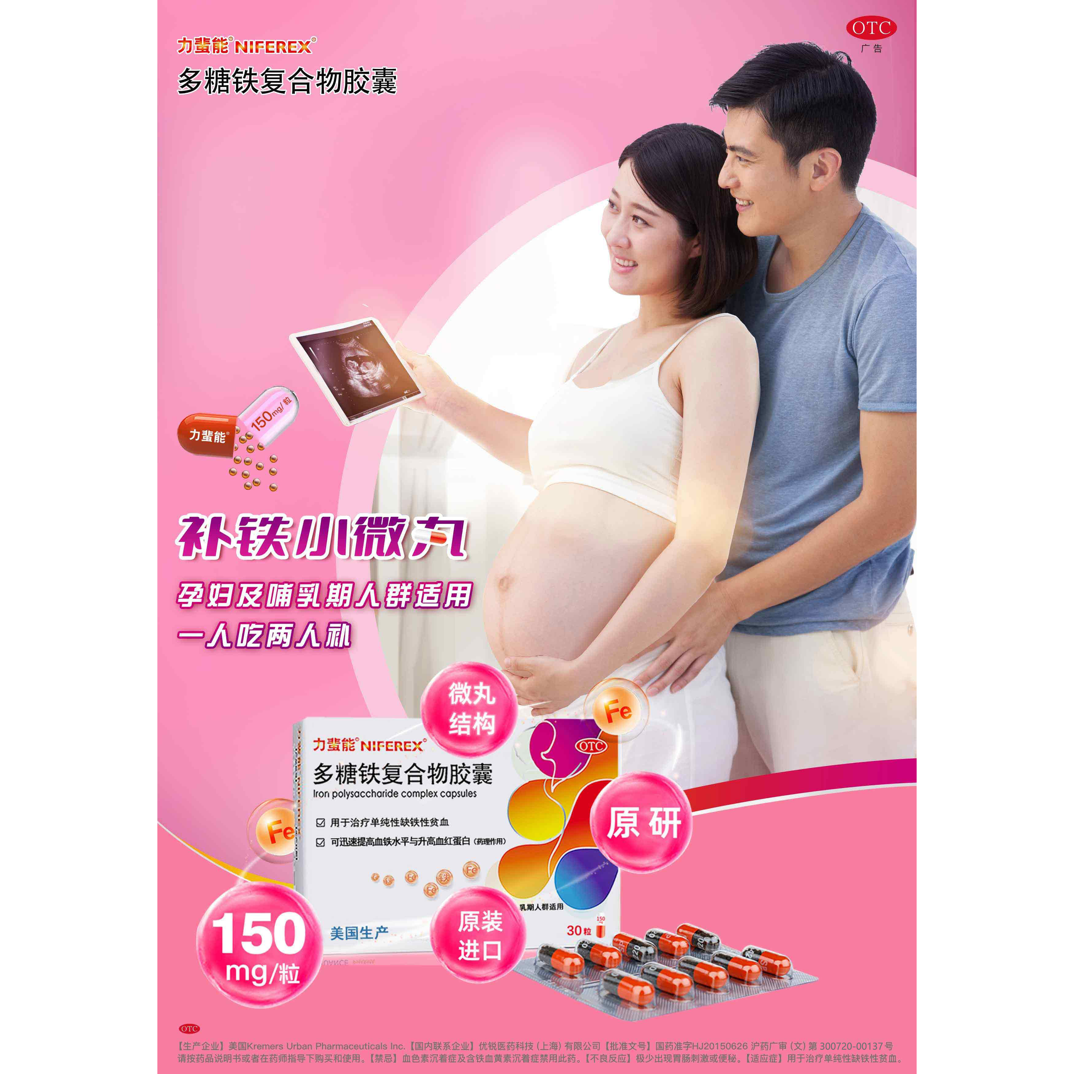 [力蜚能]多糖铁复合物胶囊0.15g*30粒/盒图片