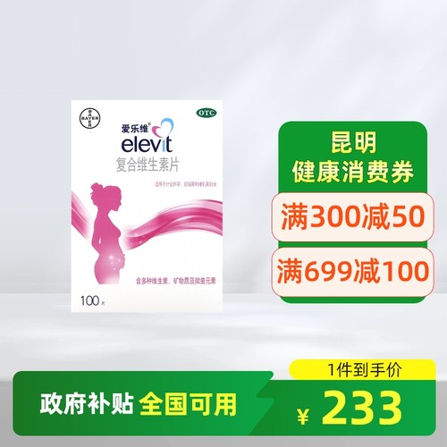 【爱乐维】复合维生素片100片/盒