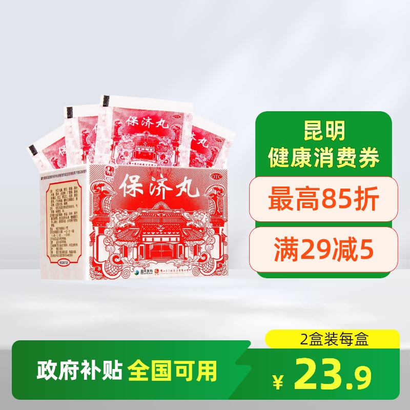 【冯了性】保济丸3.7g*20袋/盒