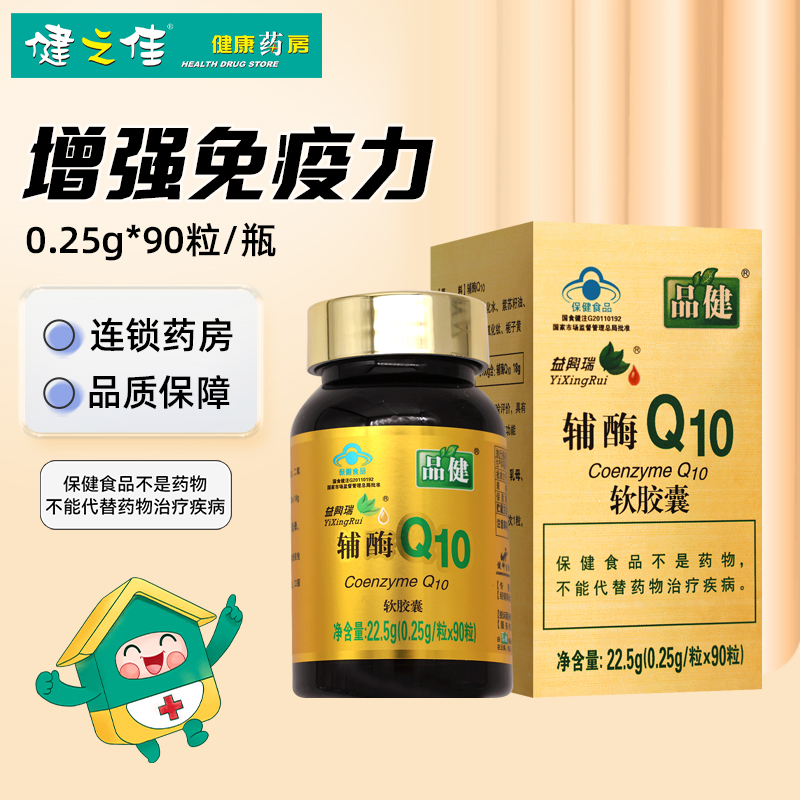 品健辅酶Q10软胶囊90粒