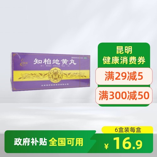 【腾药】知柏地黄丸9g*10丸/盒