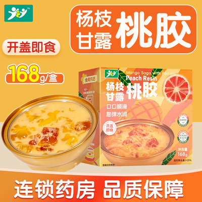 JZJ杨枝甘露桃胶168g随州桃胶水纯牛奶椰浆银耳芒果粉西柚粉