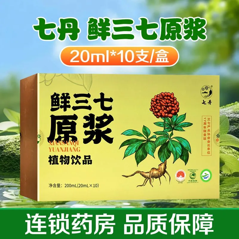 七丹鲜三七原浆(植物饮品)20ml*10/盒云南文山旗舰店正品