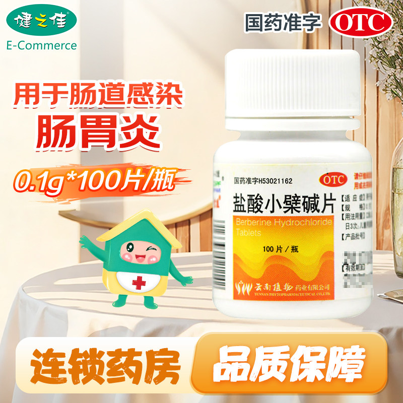 【云植】盐酸小檗碱片0.1g*100片/瓶