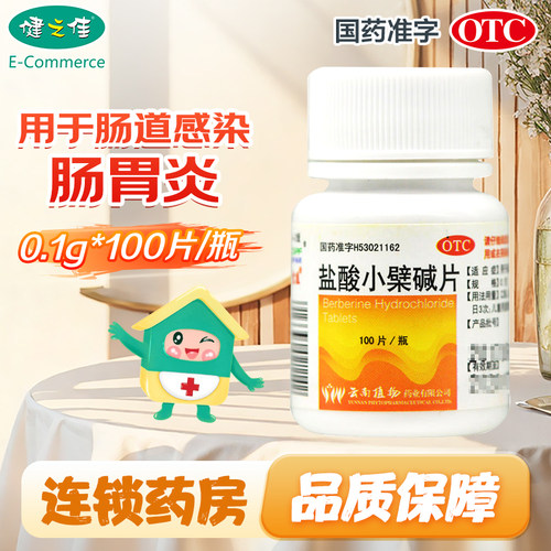 【云植】盐酸小檗碱片0.1g*100片/瓶