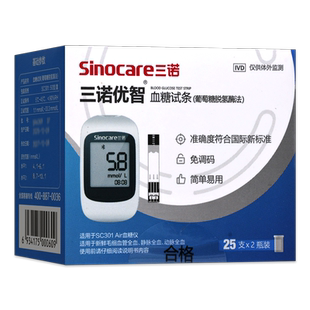 三诺优智SC301葡萄糖脱氢酶法血糖试条监测测血糖试纸正品旗舰店