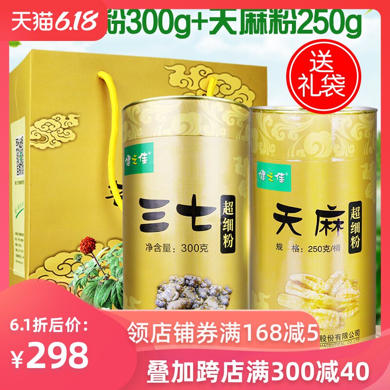 组合装送礼袋】健之佳文山三七超细粉300g+昭通天麻超细粉250g