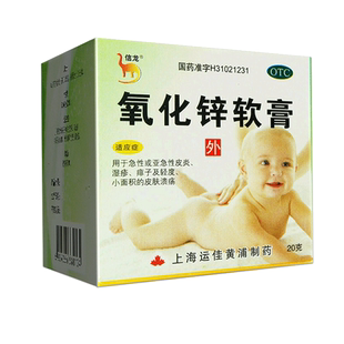 信龙氧化锌软膏20g皮炎湿疹痱子皮肤溃疡痒化锌乳膏正品