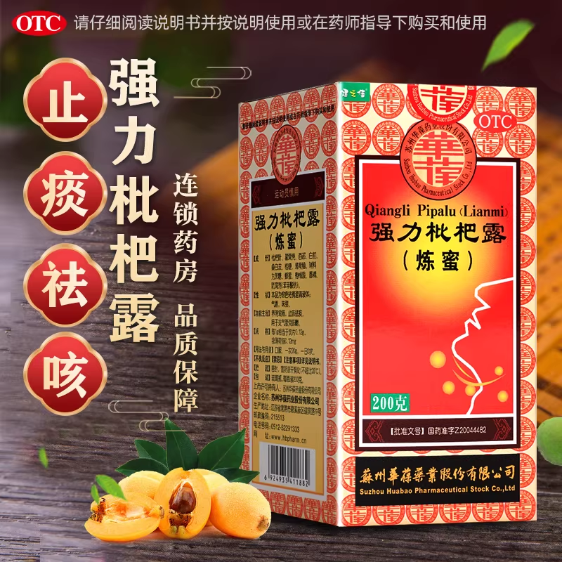 健之佳华葆强力枇杷露炼蜜 200g养阴敛肺止咳祛痰支气管炎