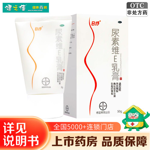 【日抒】尿素维E乳膏1%15%*50g*1支/盒皲裂手足皲裂