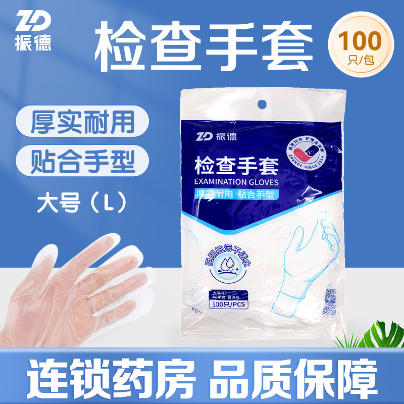 R-ZD振德检查手套大号L100只防止交叉感染天然橡胶