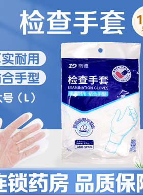 R-ZD振德检查手套大号L100只防止交叉感染天然橡胶