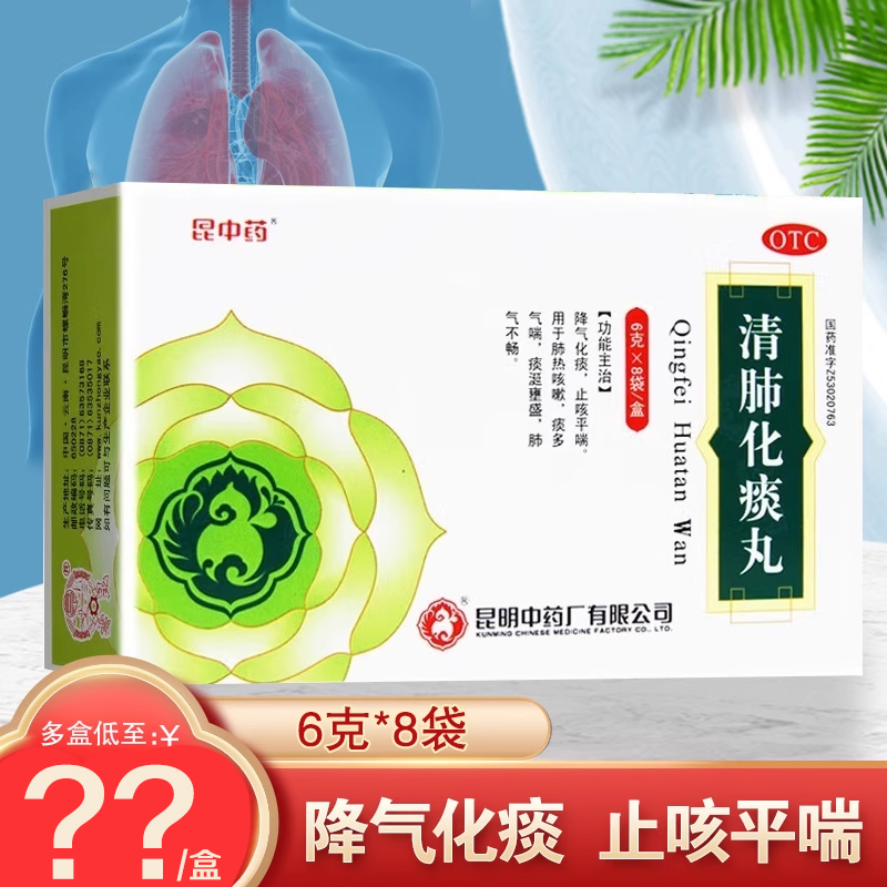 【昆中】清肺化痰丸6g*8袋/盒