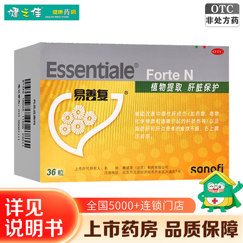 【易善复】多烯磷脂酰胆碱胶囊0.228g*36粒/盒