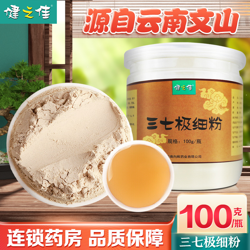 健之佳 三七极细粉100g散淤止血消肿定痛云南文山三七粉