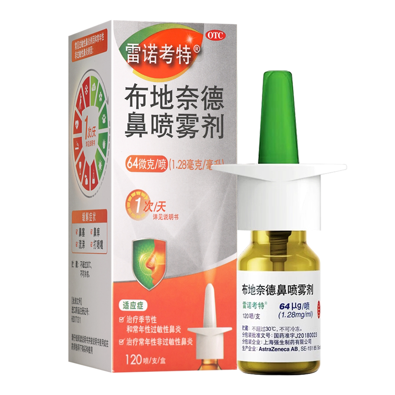 雷诺考特布地奈德鼻喷雾剂64μg120喷季节性非季节性非过敏性鼻炎