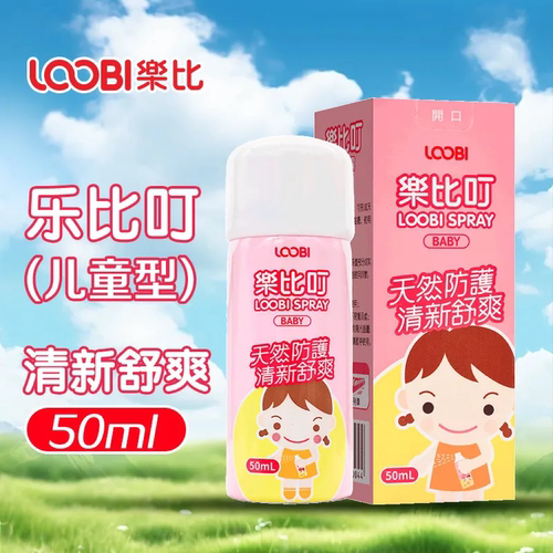 乐比叮防护喷雾剂(儿童型)韩国50ml清凉舒爽香叶天竺葵油正品喷雾