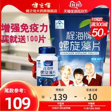 买赠共1100片】程海牌螺旋藻片1000片/袋 增强免疫力 保健品