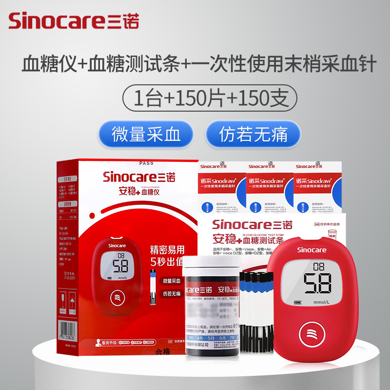 血糖仪试纸针头三诺安稳