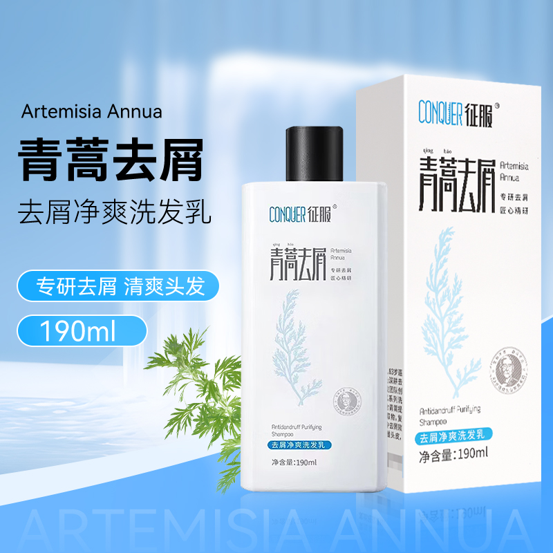 征服去屑净爽洗发乳190ml
