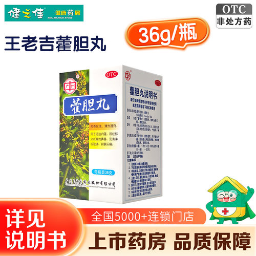 [王老吉]藿胆丸36g*1瓶/盒