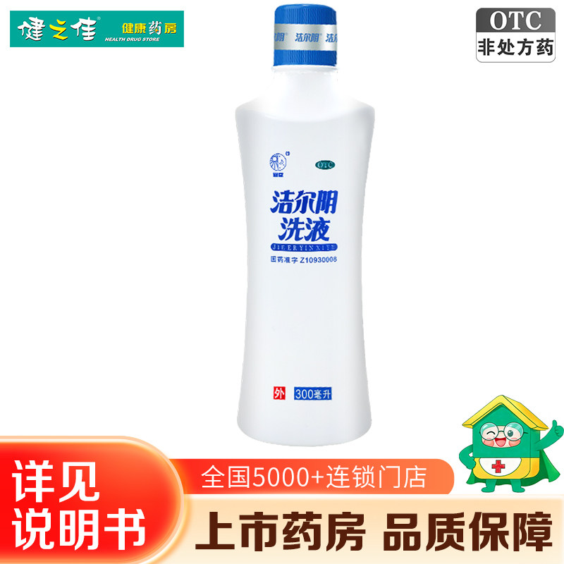 恩威洁尔阴洗液300ml阴部瘙痒红肿阴道炎止痒妇科用药旗舰店正品
