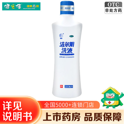 [恩威]洁尔阴洗液300ml/瓶湿疹阴道炎外阴瘙痒皮肤病