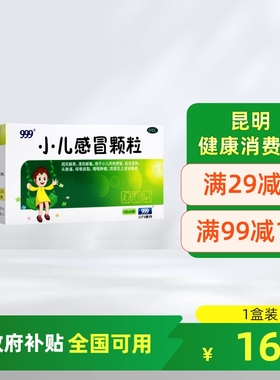 999三九小儿感冒颗粒24袋小儿风热感冒咳嗽咽喉肿痛头胀痛
