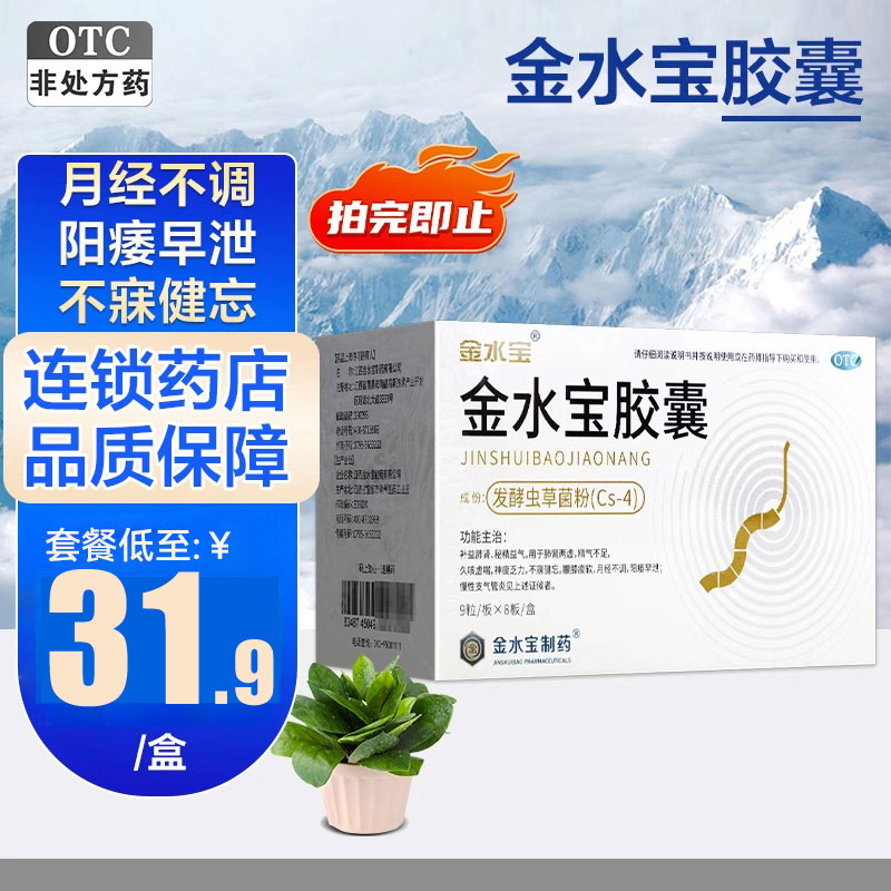 【金水宝】金水宝胶囊0.33g*72粒/盒阳痿早泄月经不调腰膝酸软补肾