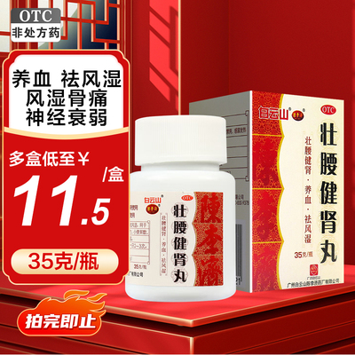 【陈李济】壮腰健肾丸35g*1瓶/盒