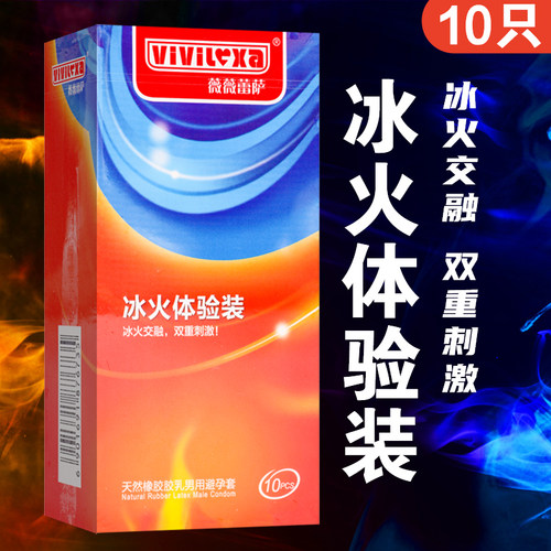 薇薇蕾萨避孕套10只装冰火体验装男女成人避孕旗舰店正品